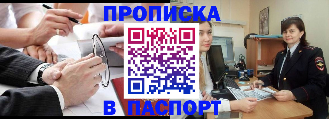 прописка от собственника в Смоленске