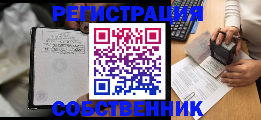 временная регистрация для всех в Смоленске