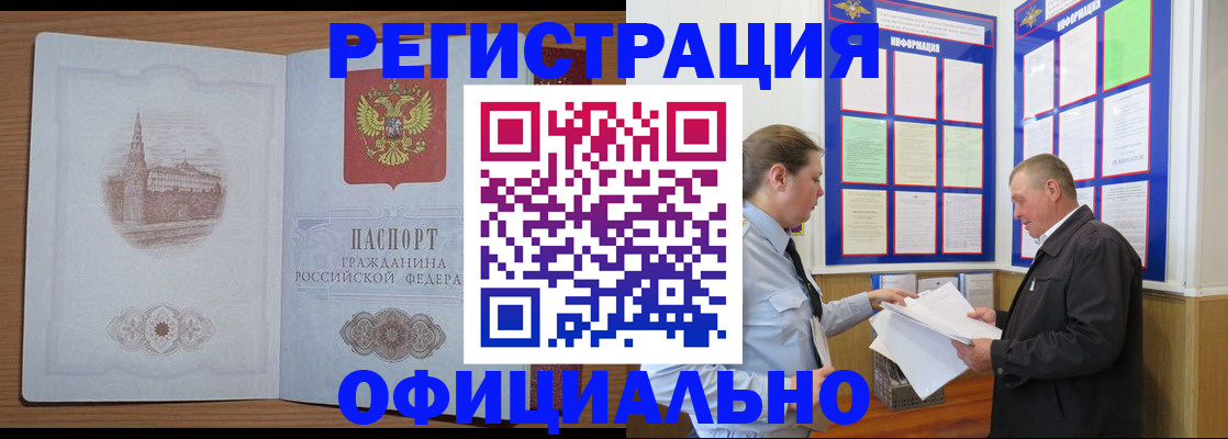 прописка в Смоленске